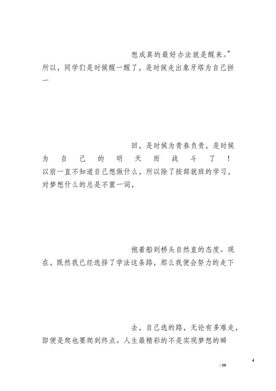 关于青春、理想的演讲_第4页