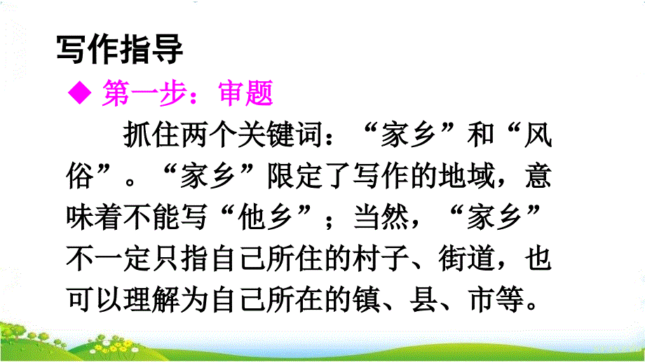 【语文部编版六年级下册】一单元习作：家乡的风俗 课件PPT_第3页