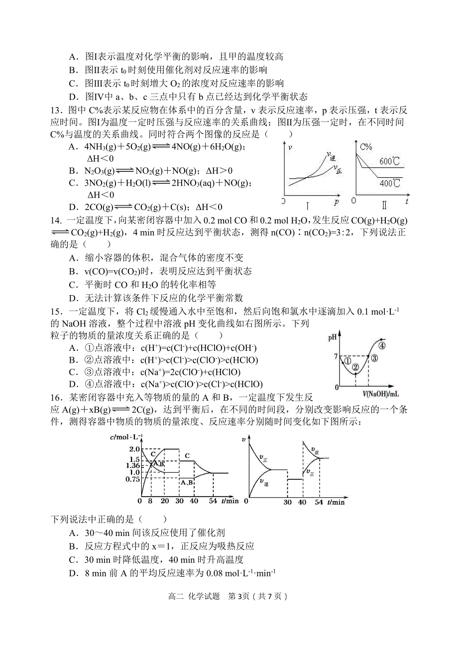 河南高二期中考试化学 PDF含.pdf_第3页