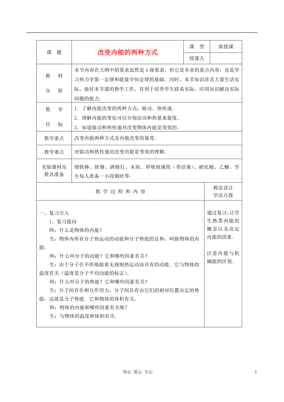 高中化学内能教案5 选修33.doc_第1页