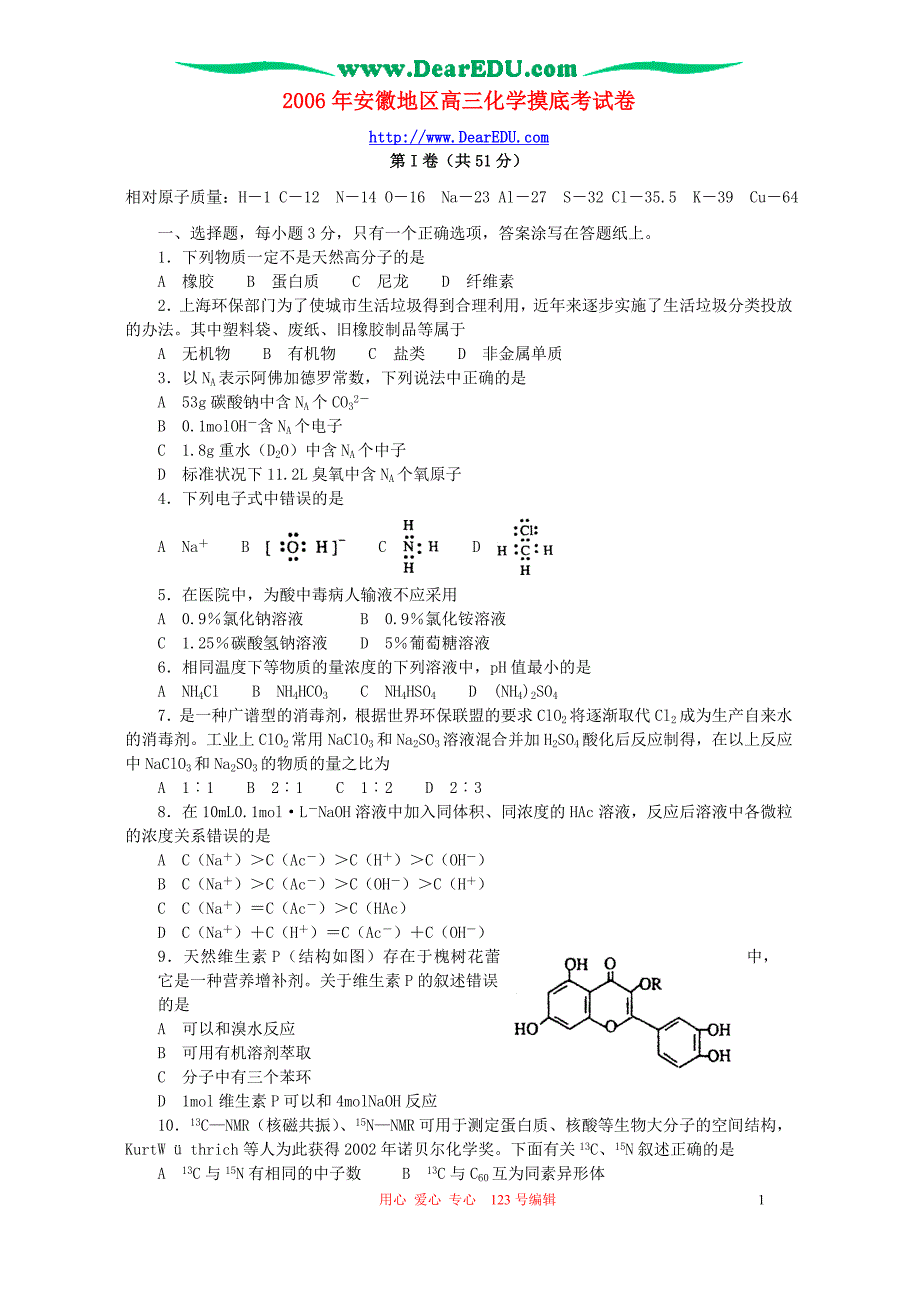 安徽地区高三化学摸底考 .doc_第1页