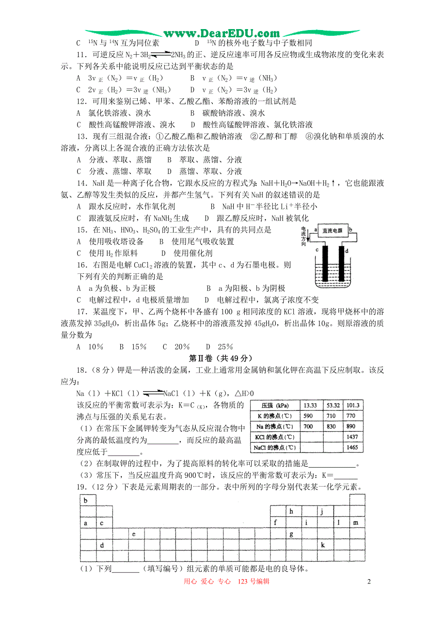 安徽地区高三化学摸底考 .doc_第2页