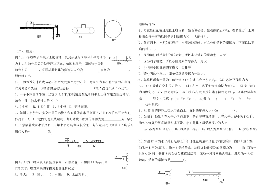 2020年中考物理第二轮复习 专题1受力分析在解决力学问题中的应用学案 教科版_第2页