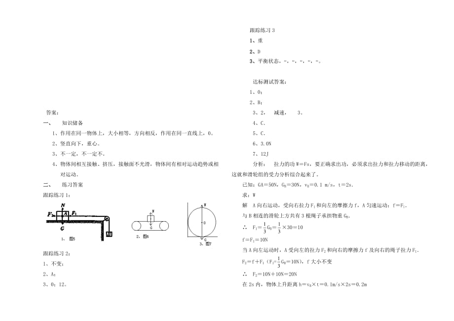 2020年中考物理第二轮复习 专题1受力分析在解决力学问题中的应用学案 教科版_第4页