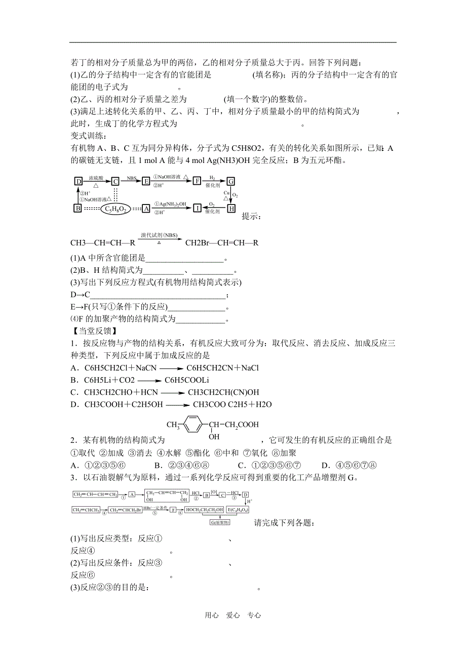 高三化学140分突破资料 第9讲 官能团之间的转化与有机反应类型.doc_第3页