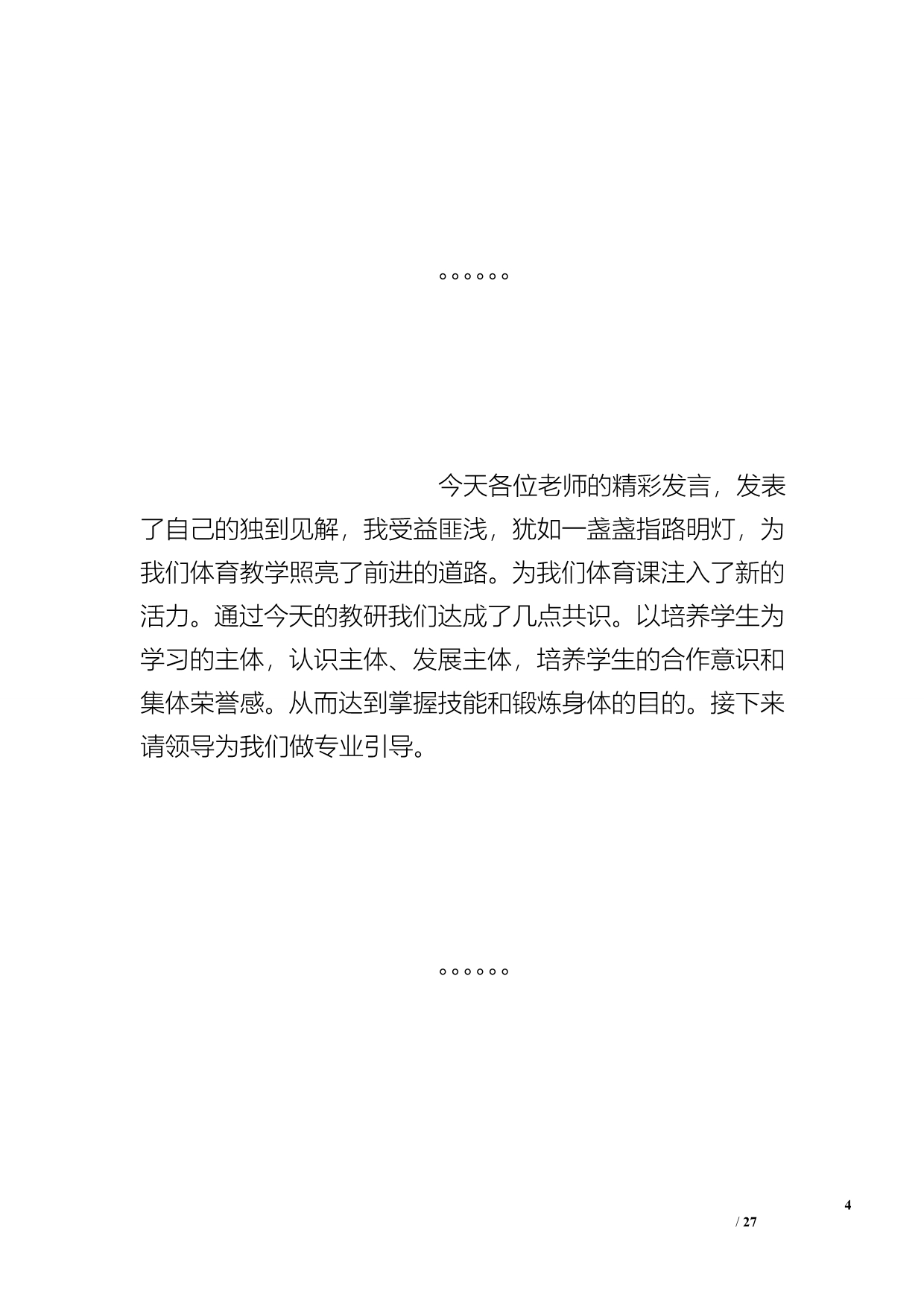 关于“拼搏向上”的主持稿_第4页