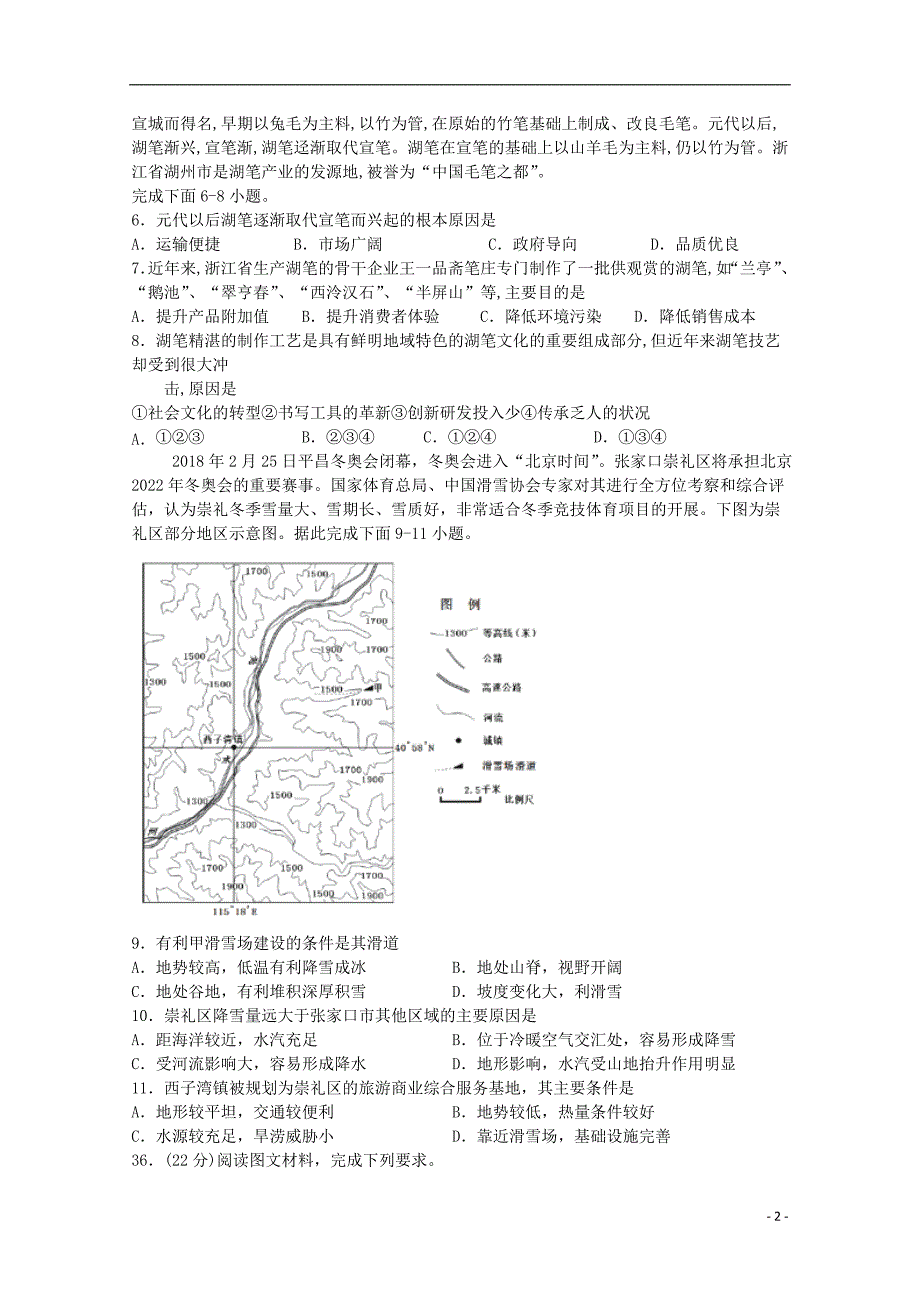 四川宜宾第四中学2020高三地理开学考试 1.doc_第2页