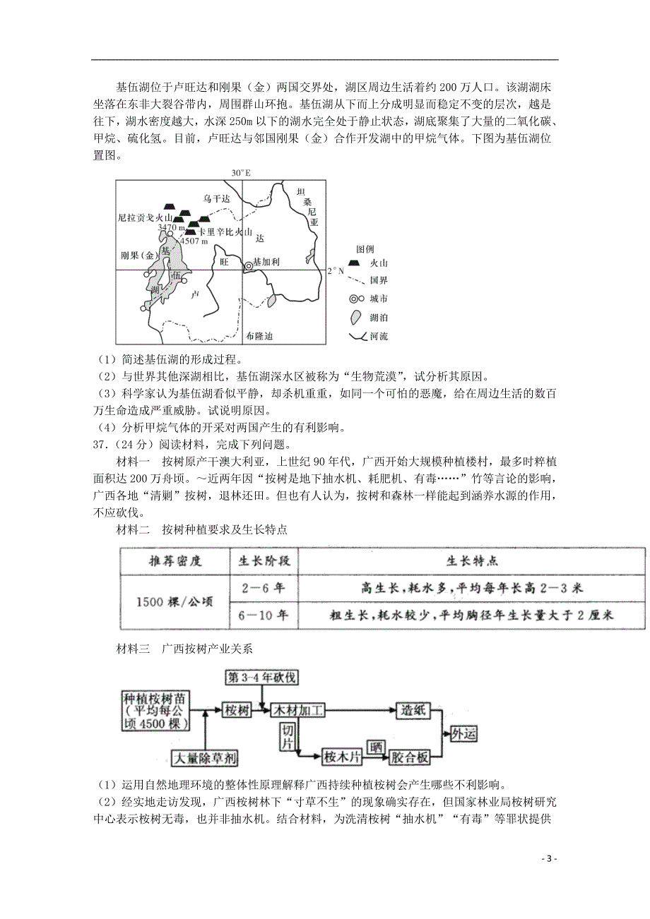 四川宜宾第四中学2020高三地理开学考试 1.doc_第3页