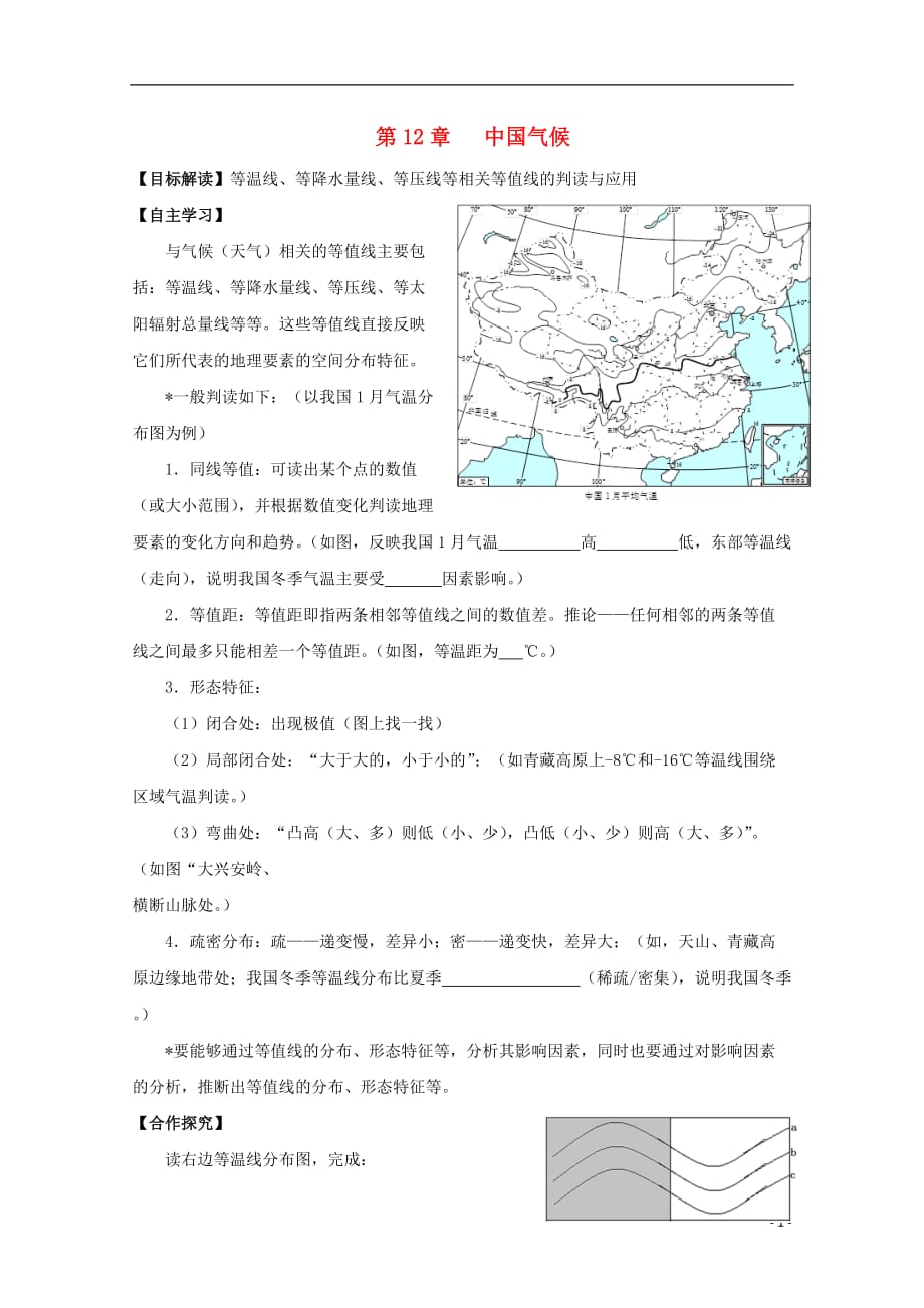 高中地理考试复习资料 295.doc_第1页