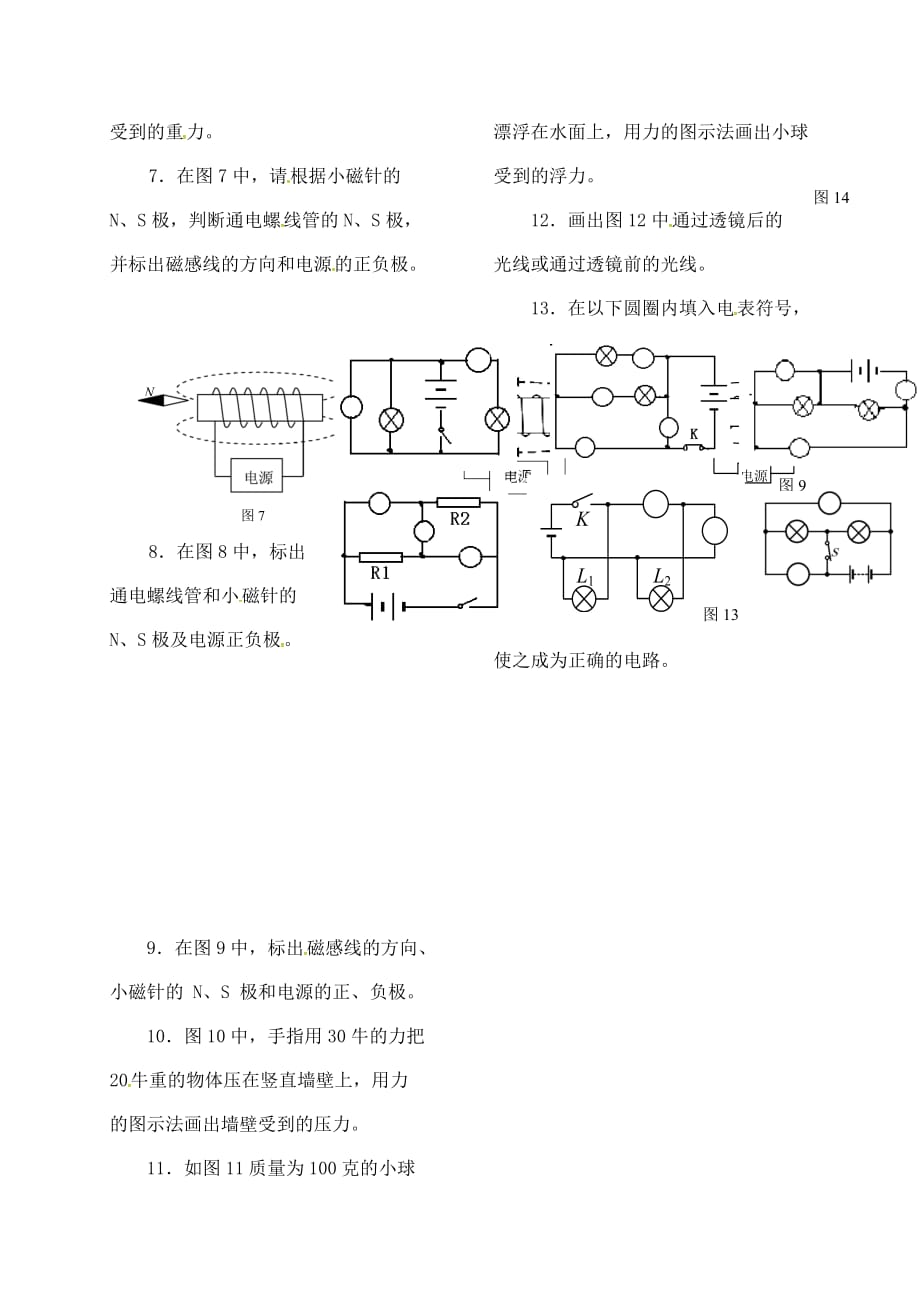 上海市普陀区2020届中考物理专题复习作图练习4无答案_第2页