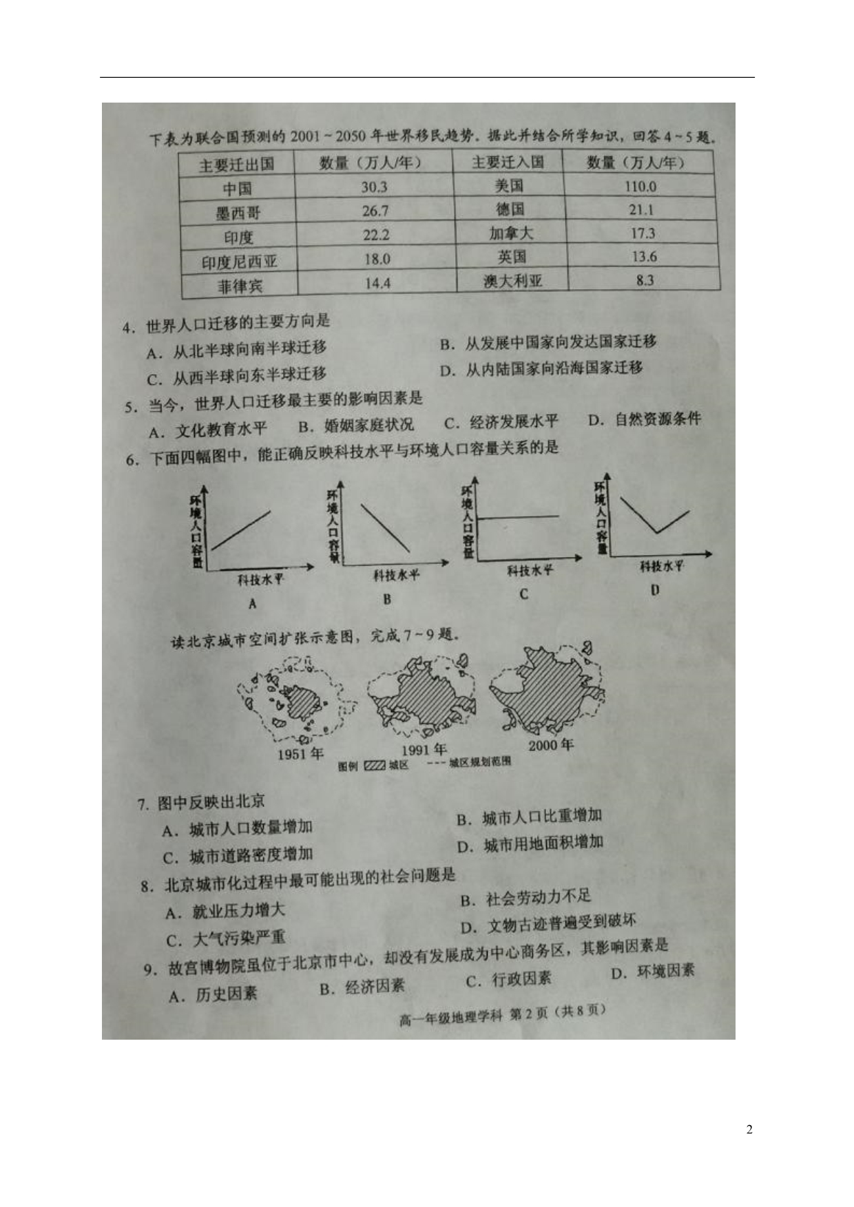 天津滨海新区高一地理期末考试 1.doc_第2页