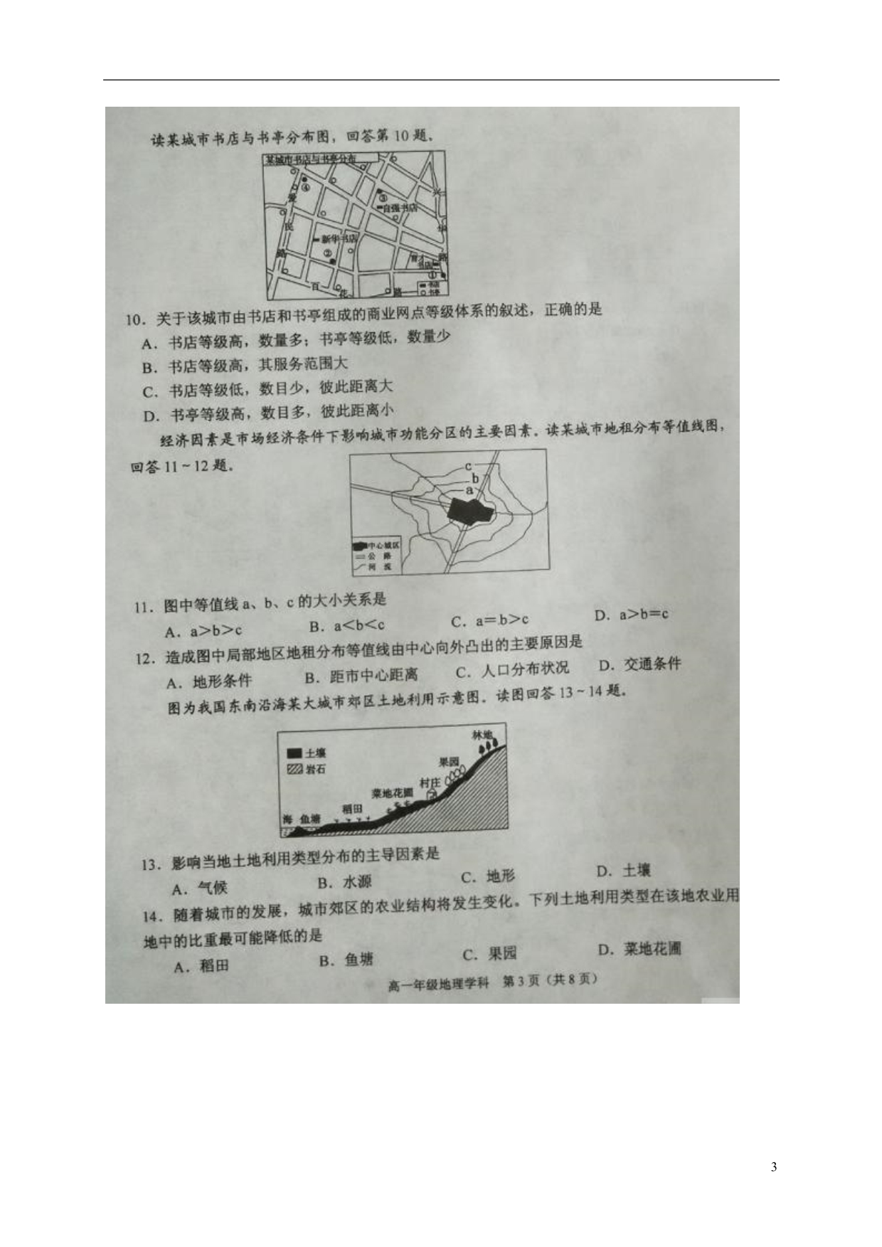 天津滨海新区高一地理期末考试 1.doc_第3页