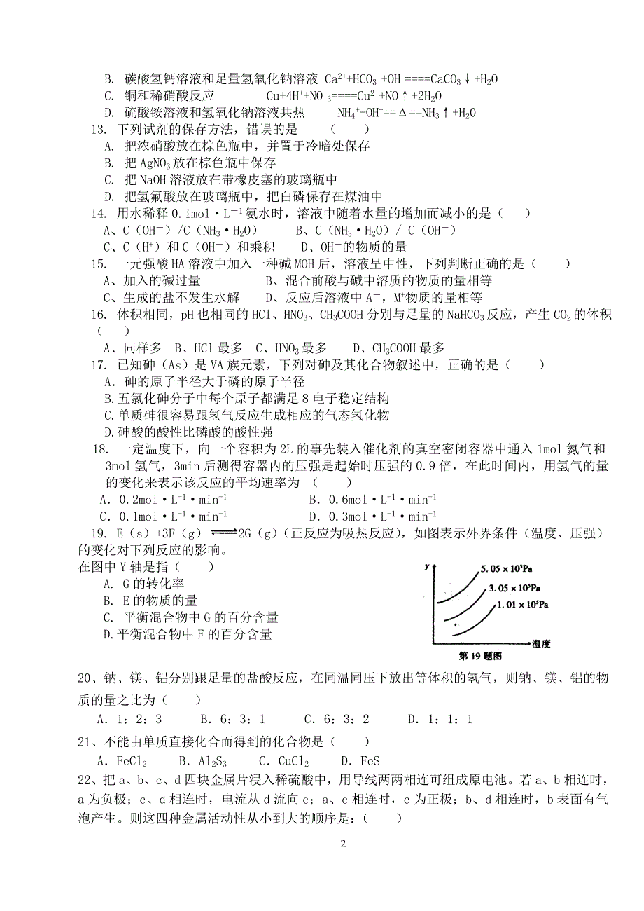 第一学期高二化学期中联考文科 .doc_第2页