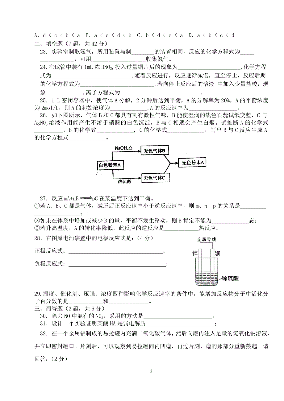 第一学期高二化学期中联考文科 .doc_第3页