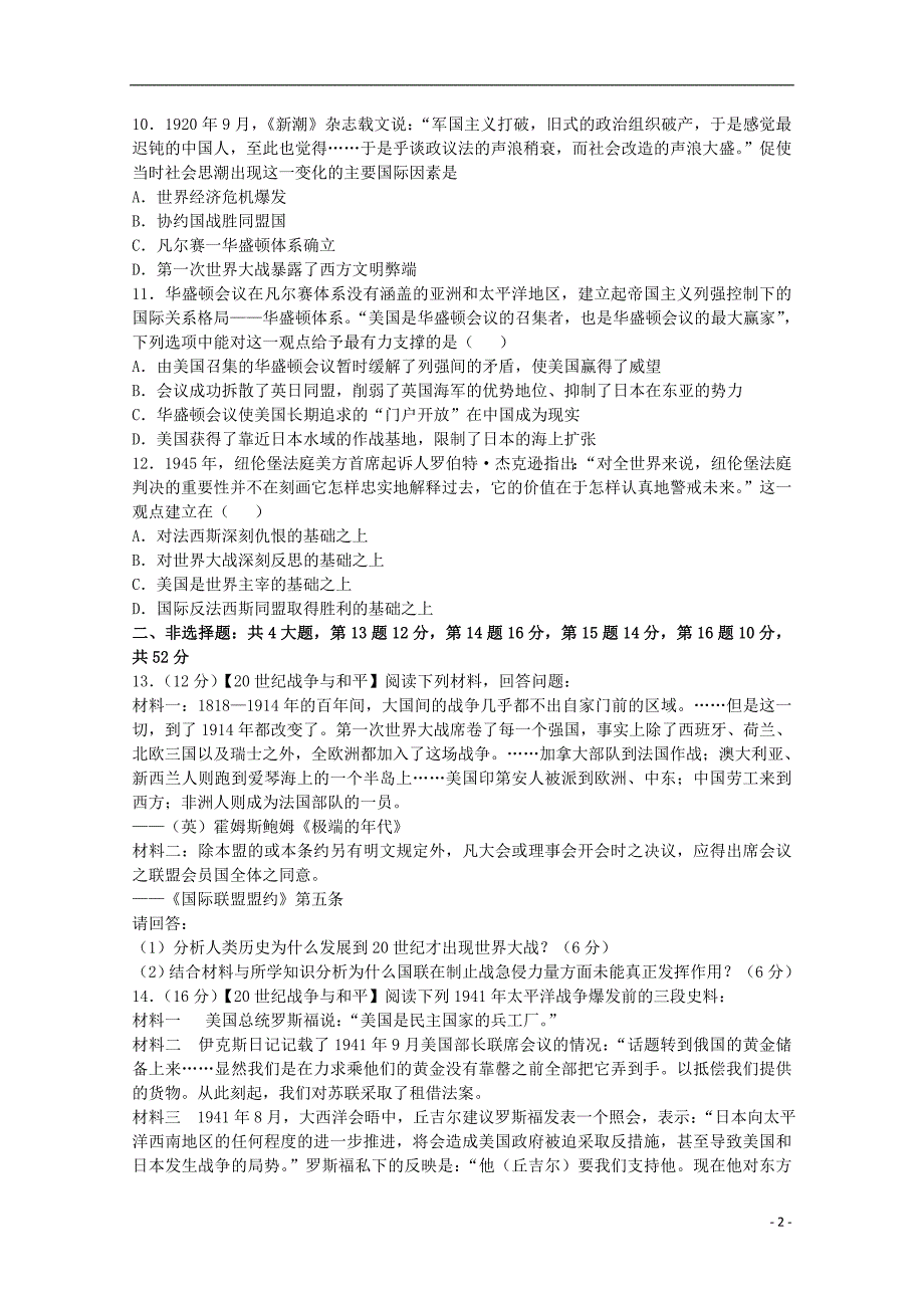 高二历史暑假作业8选修三20世纪的战争与和平.doc_第2页