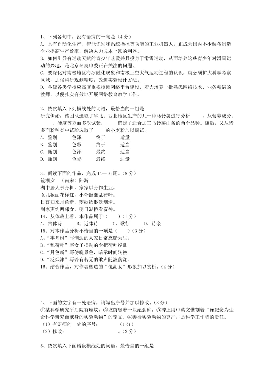 2015河南省高考试卷含解析最新考试试题库(完整版)_第1页