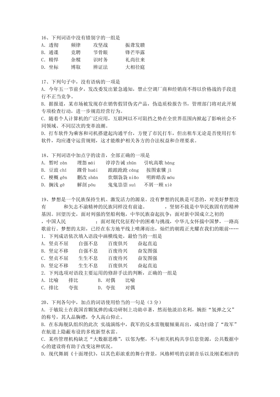 2015河南省高考试卷含解析最新考试试题库(完整版)_第4页