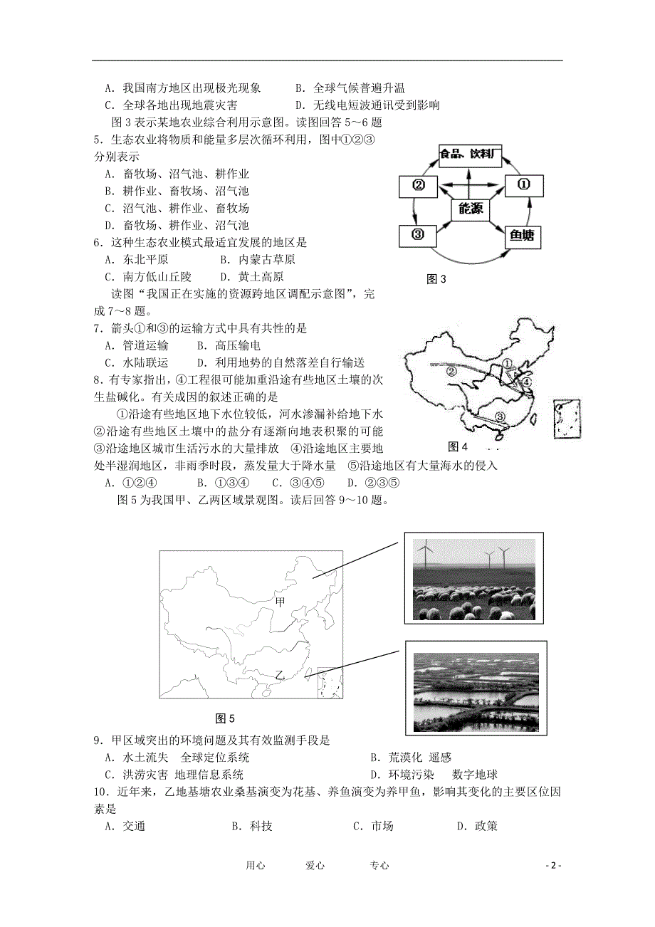 江苏泰州高二地理期中考试.doc_第2页