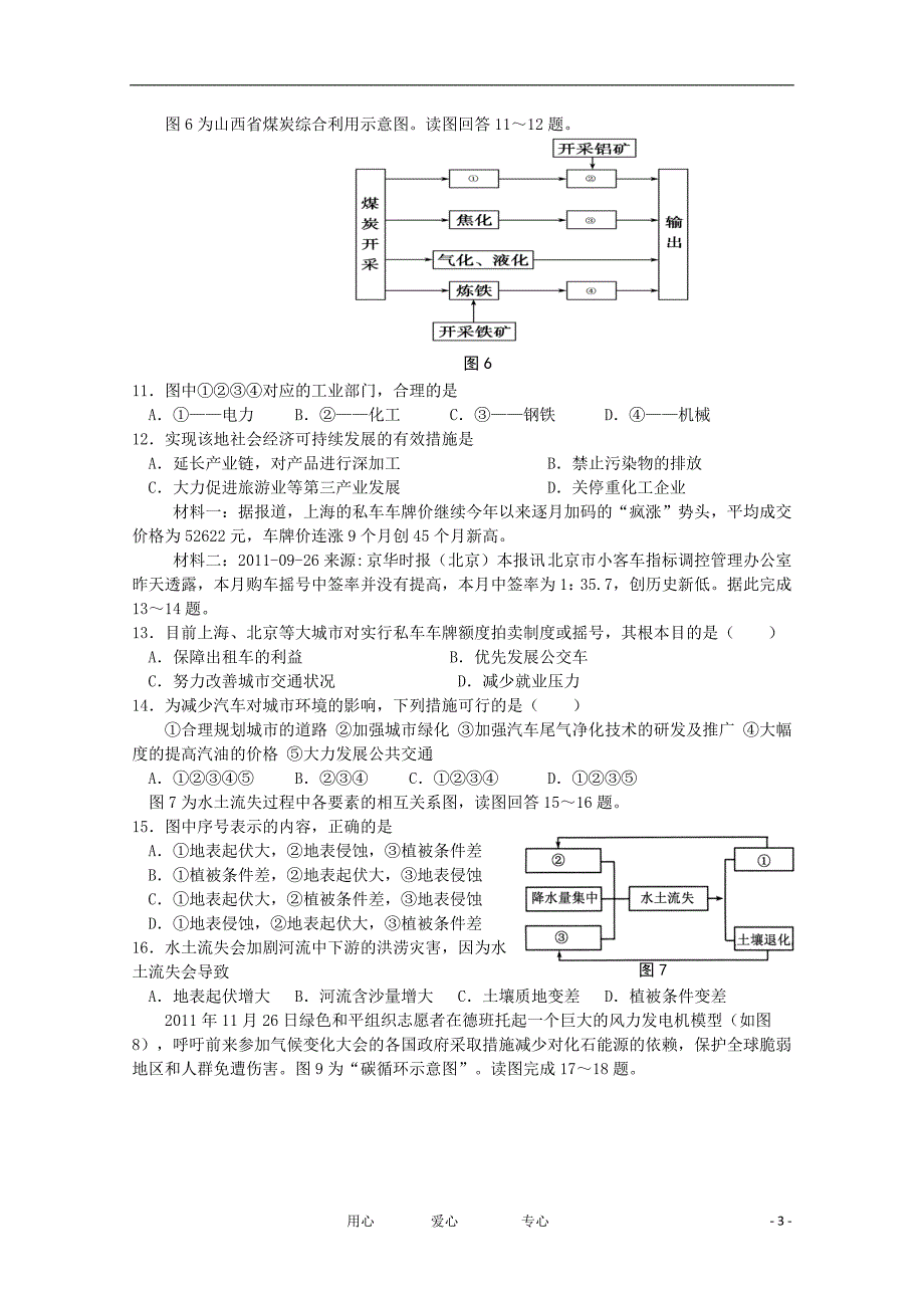 江苏泰州高二地理期中考试.doc_第3页