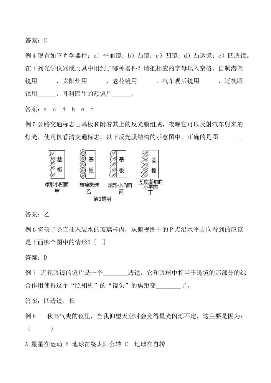 初中物理竞赛辅导—光的折射和透镜 光的折射_第2页