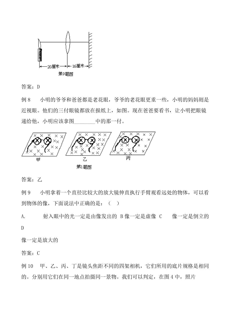 初中物理竞赛辅导—光的折射和透镜 光的折射_第5页