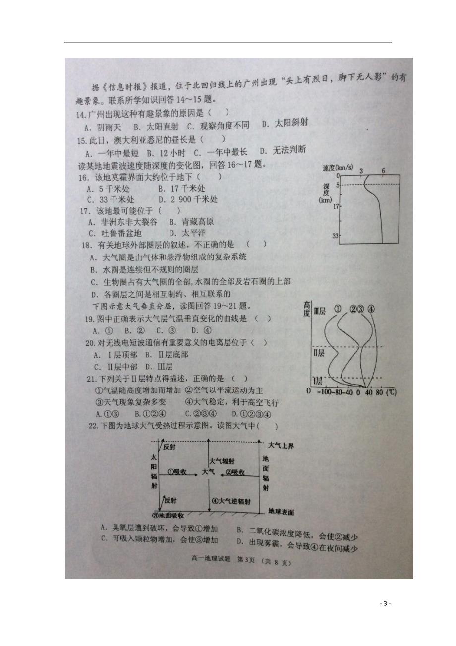 山东博兴高一地理期中 1.doc_第3页