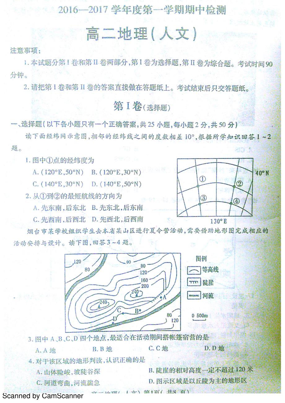 山东烟台栖霞高二地理期中PDF.pdf_第1页