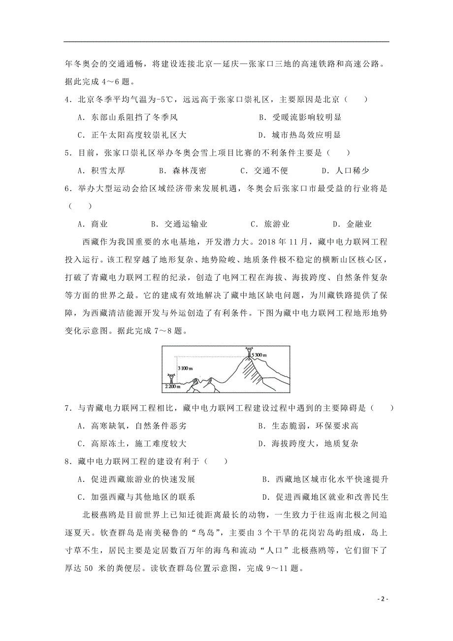 吉林白城通榆第一中学高二地理第三次月考期中 1.doc_第2页