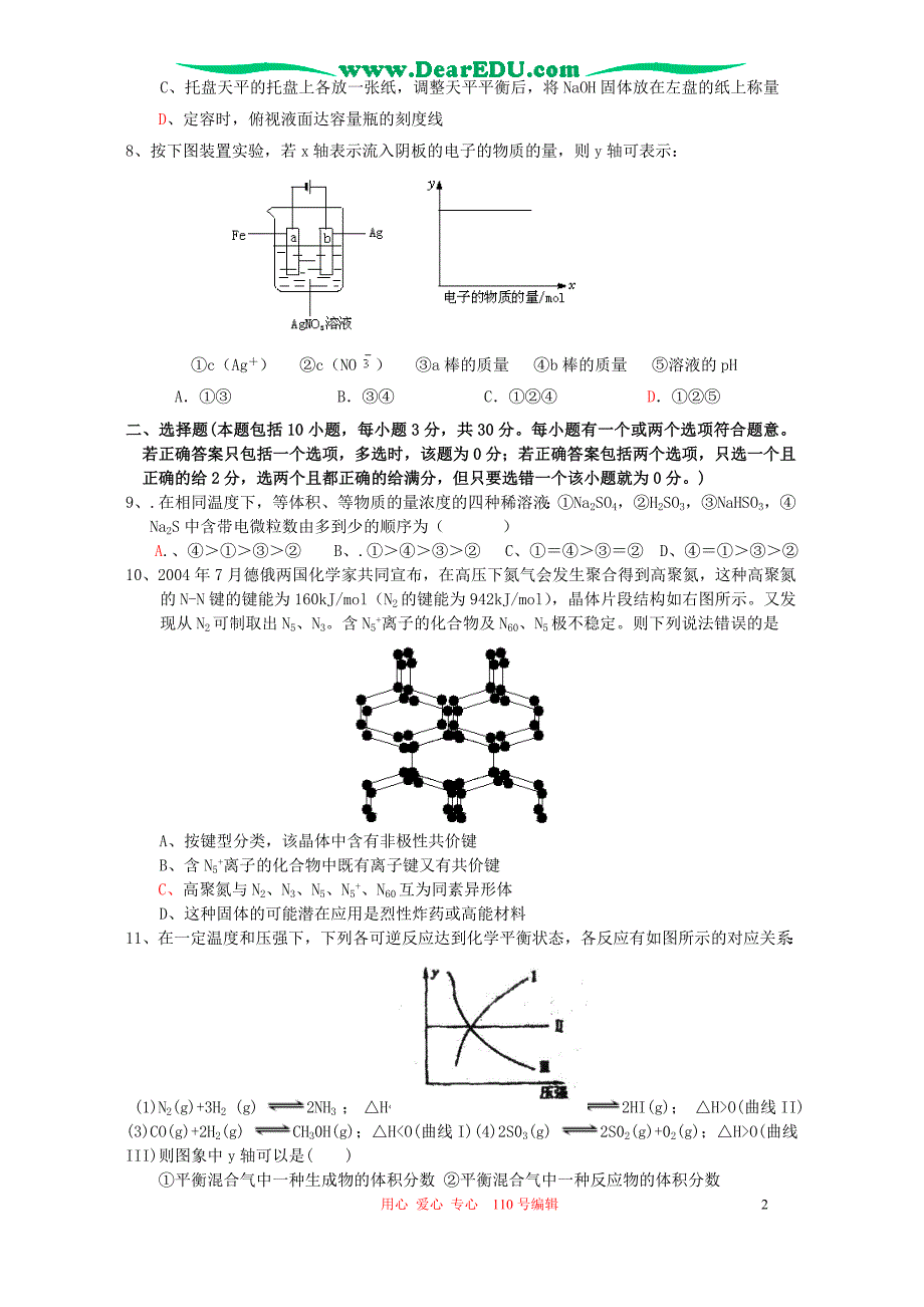 湖北、鄂南高中高二化学春季开学联考 .doc_第2页