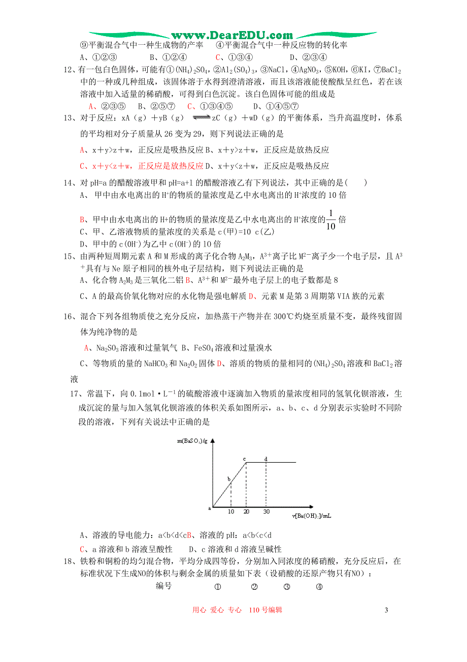 湖北、鄂南高中高二化学春季开学联考 .doc_第3页