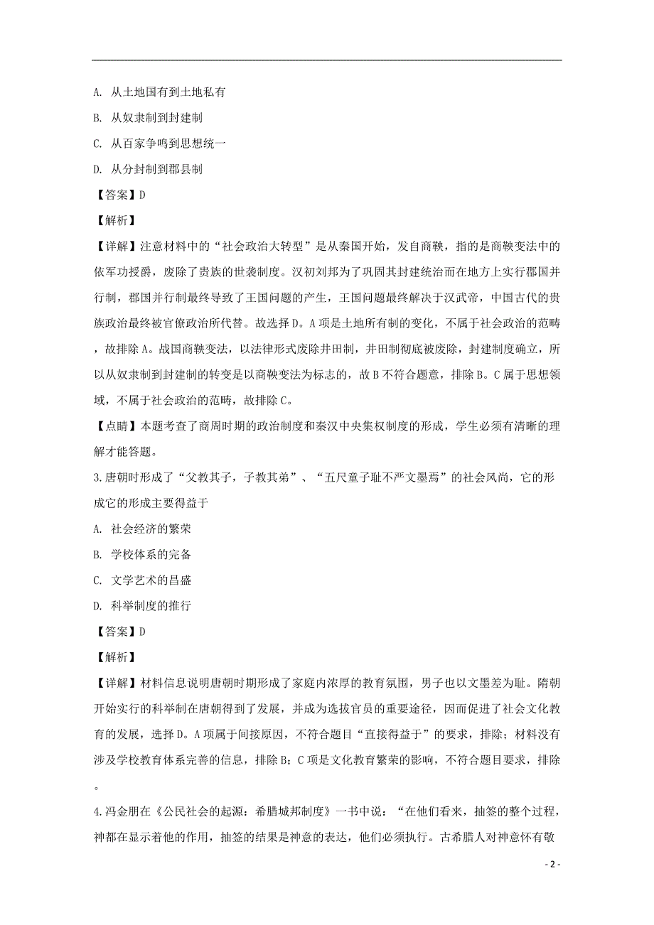 河南周口中英文学校高三历史期中 2.doc_第2页