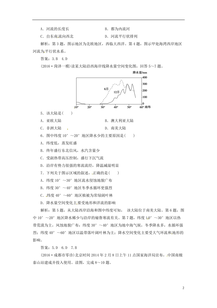 高考地理总复习第12章世界地理第30讲世界主要地区模拟精选演练提升中图 2.doc_第2页