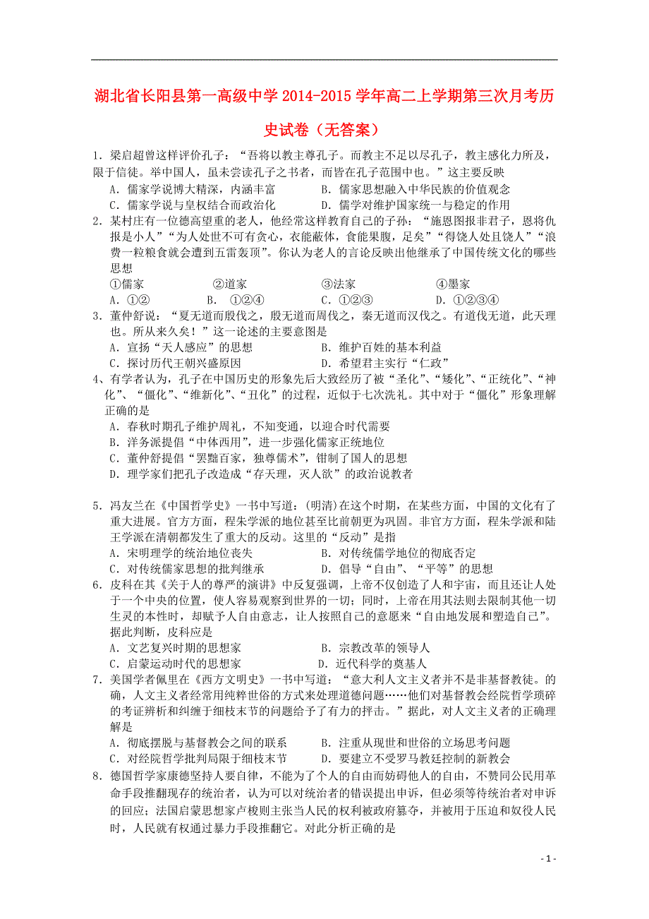 湖北长阳第一高级中学高二历史第三次月考.doc_第1页