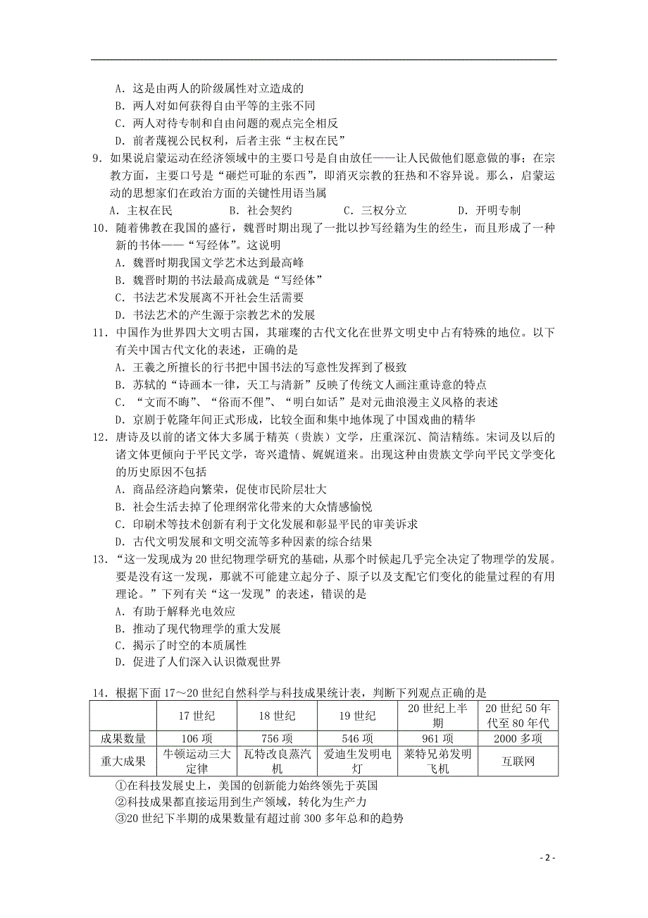 湖北长阳第一高级中学高二历史第三次月考.doc_第2页