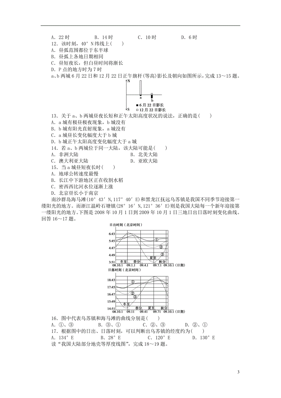 高中地理第一章宇宙中的地球B卷湘教必修1 2.doc_第3页