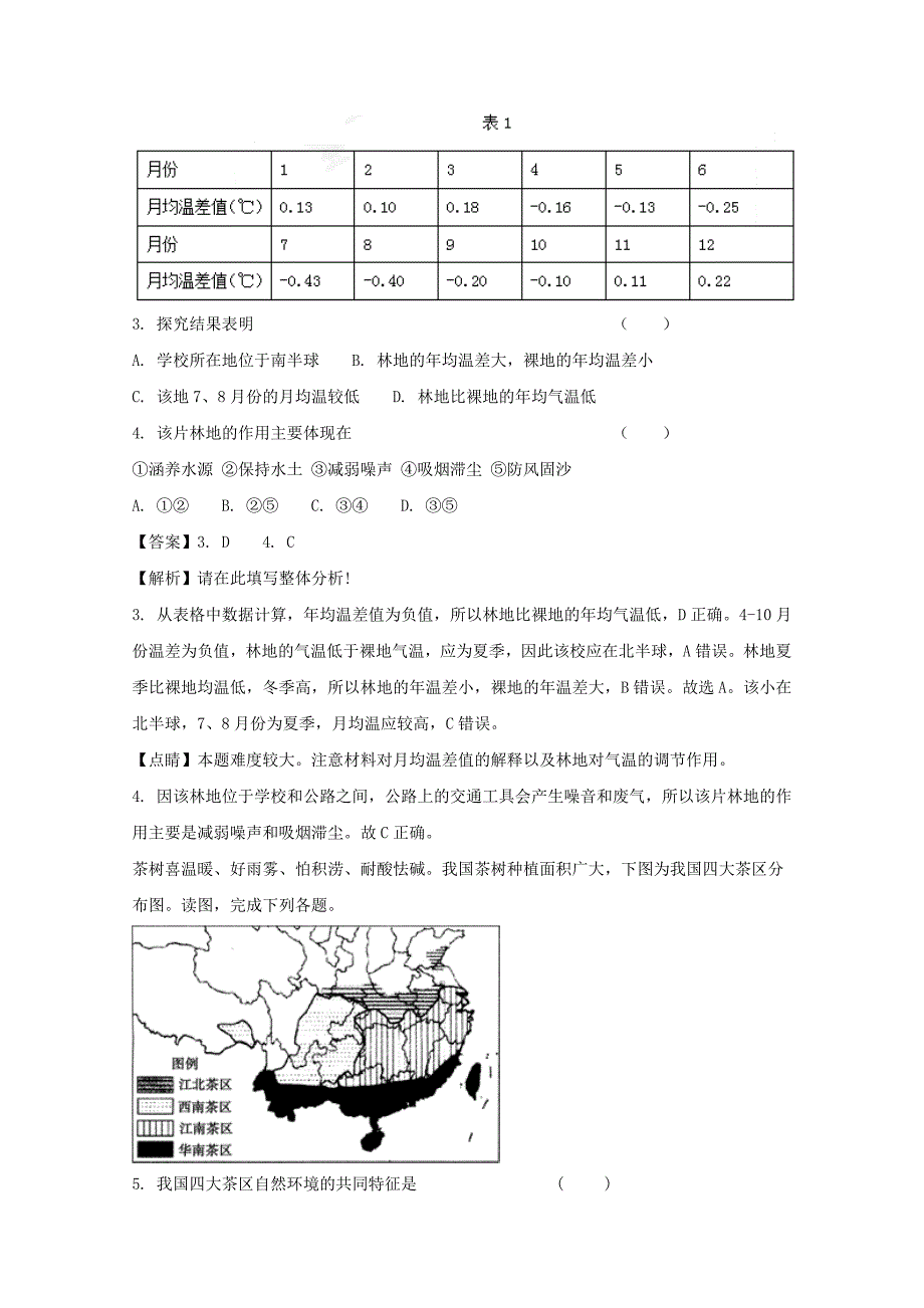 安徽六安舒城中学高二地理期末考试 1.doc_第2页