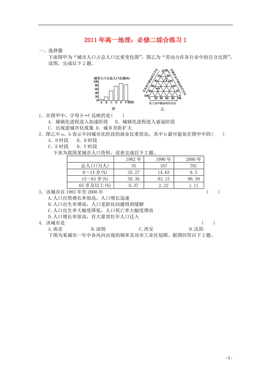 高中地理 综合练习1 必修2.doc_第1页