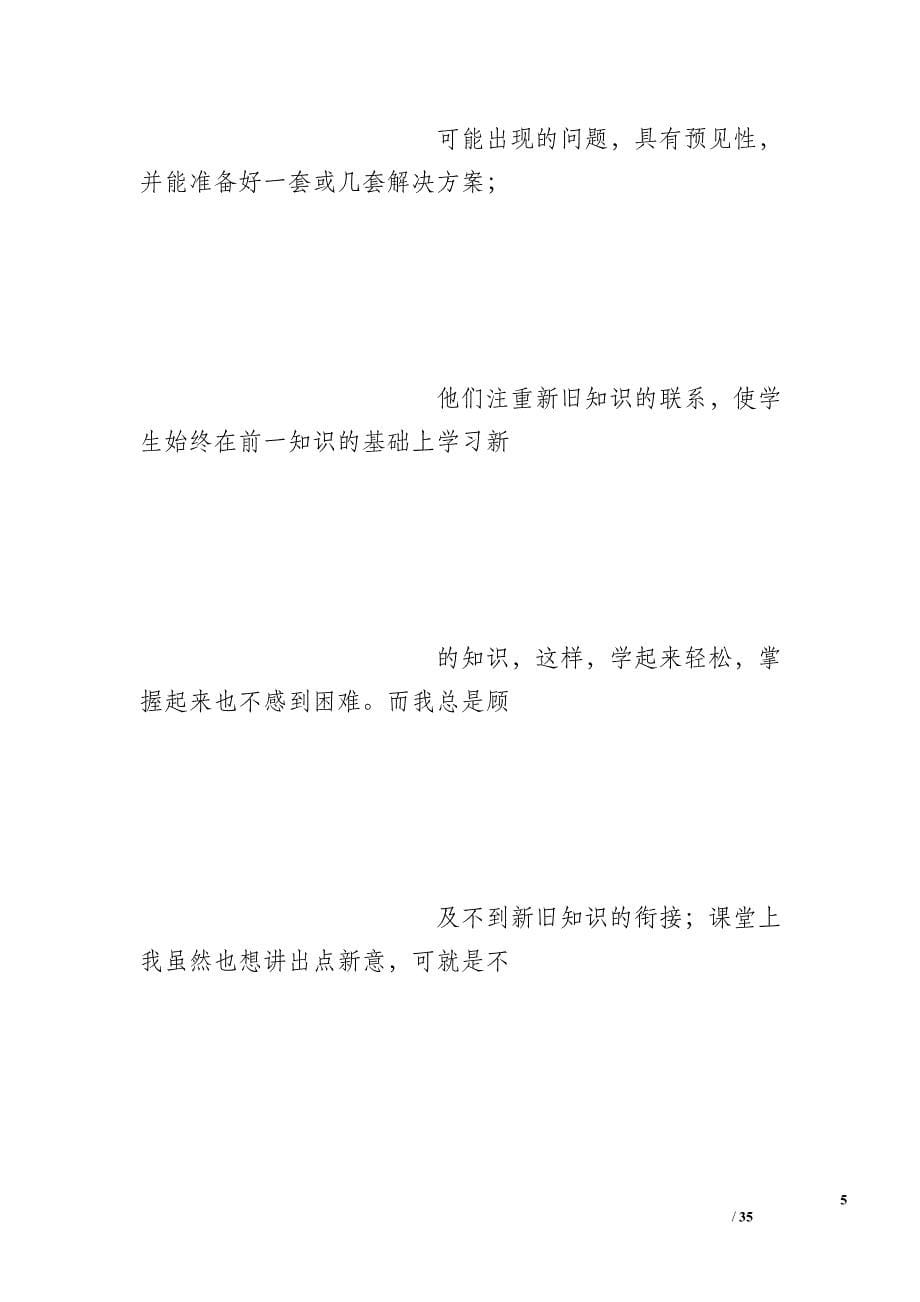 倡导小学生读书教师发言稿_第5页