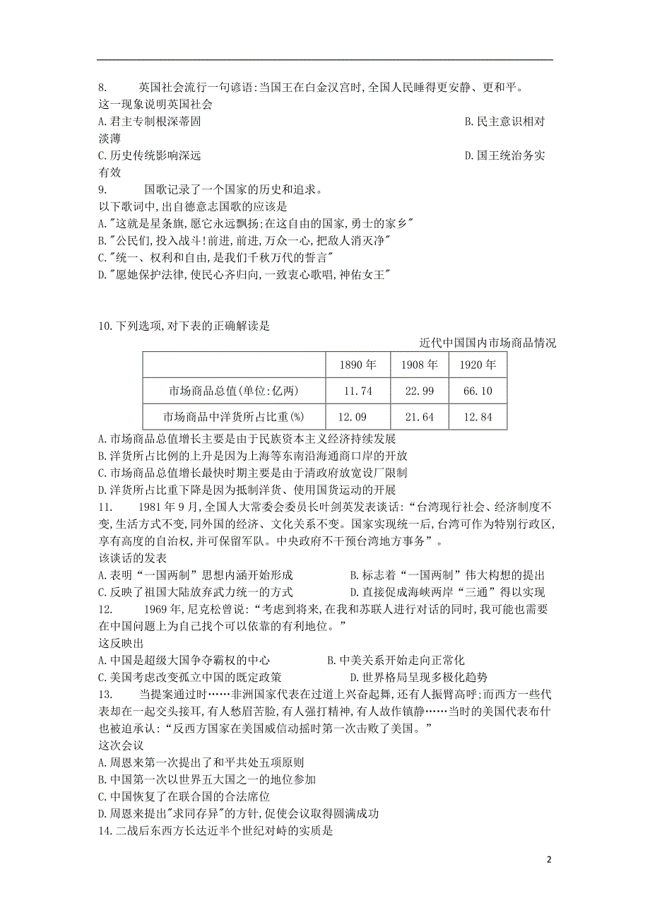 甘肃民勤第一中学高三历史第一次月考.doc_第2页