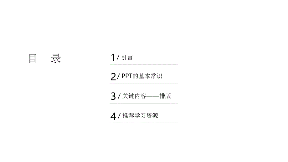 制作学习与分享(一)ppt课件_第2页