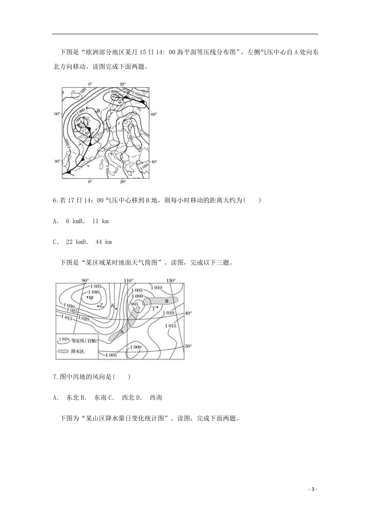 云南峨山高考地理一轮复习预习作业三.doc_第3页