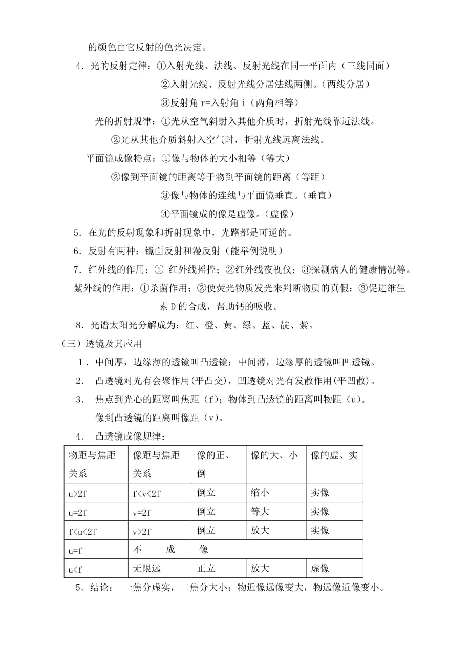 四川省宜宾市翠屏区2020年中考物理复习 八年级教案 新人教版_第2页