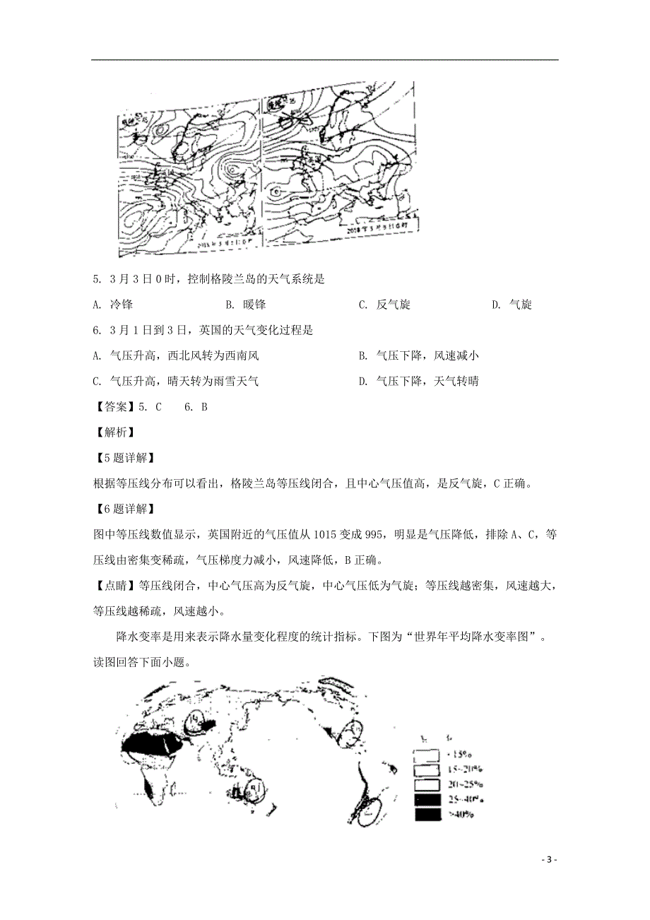 江苏普通高中高二地理学业水平测试必修科目.doc_第3页