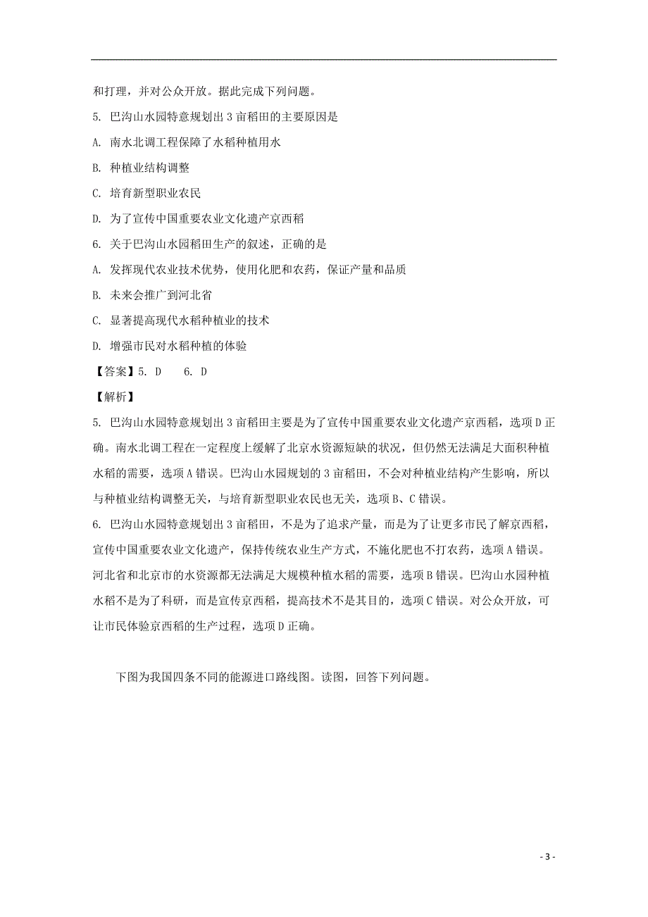 普通高等学校招生全国统一考试高考地理模拟八 1.doc_第3页