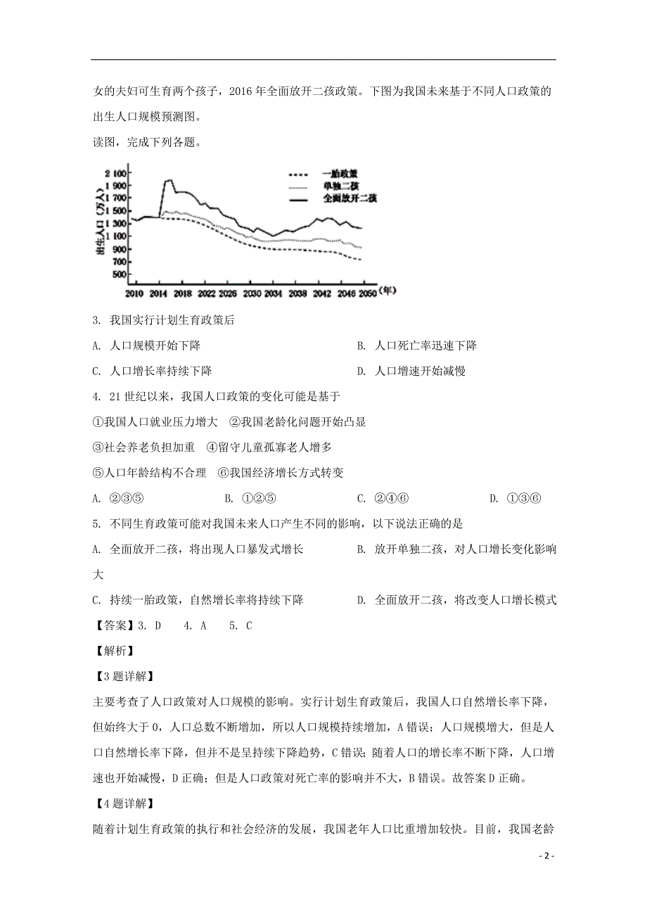 安徽省2019_2020学年高二地理9月月考试题（含解析）.doc_第2页