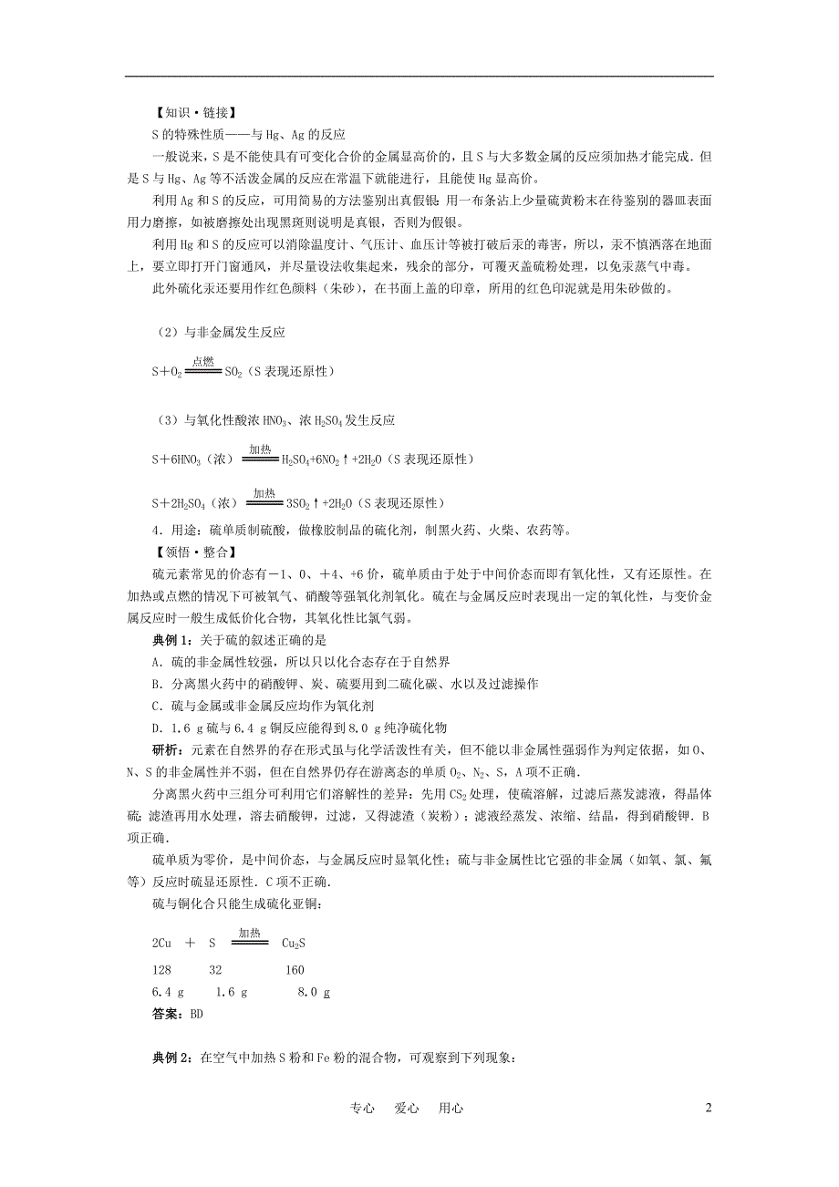 高中化学 硫的转化学案6 鲁科必修1.doc_第2页