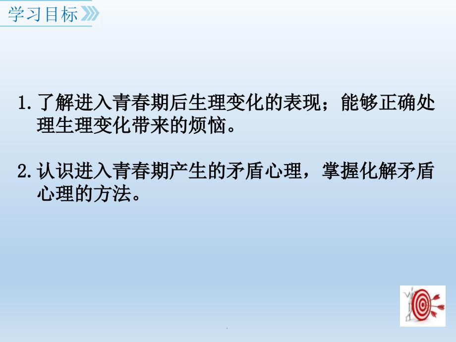 部编版七年级道德与法治下册《悄悄变化的我》【精编】_第3页