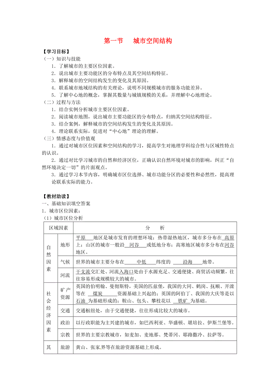 江苏海安实验中学高中地理2.1城空间结构学案湘教必修2 1.doc_第1页