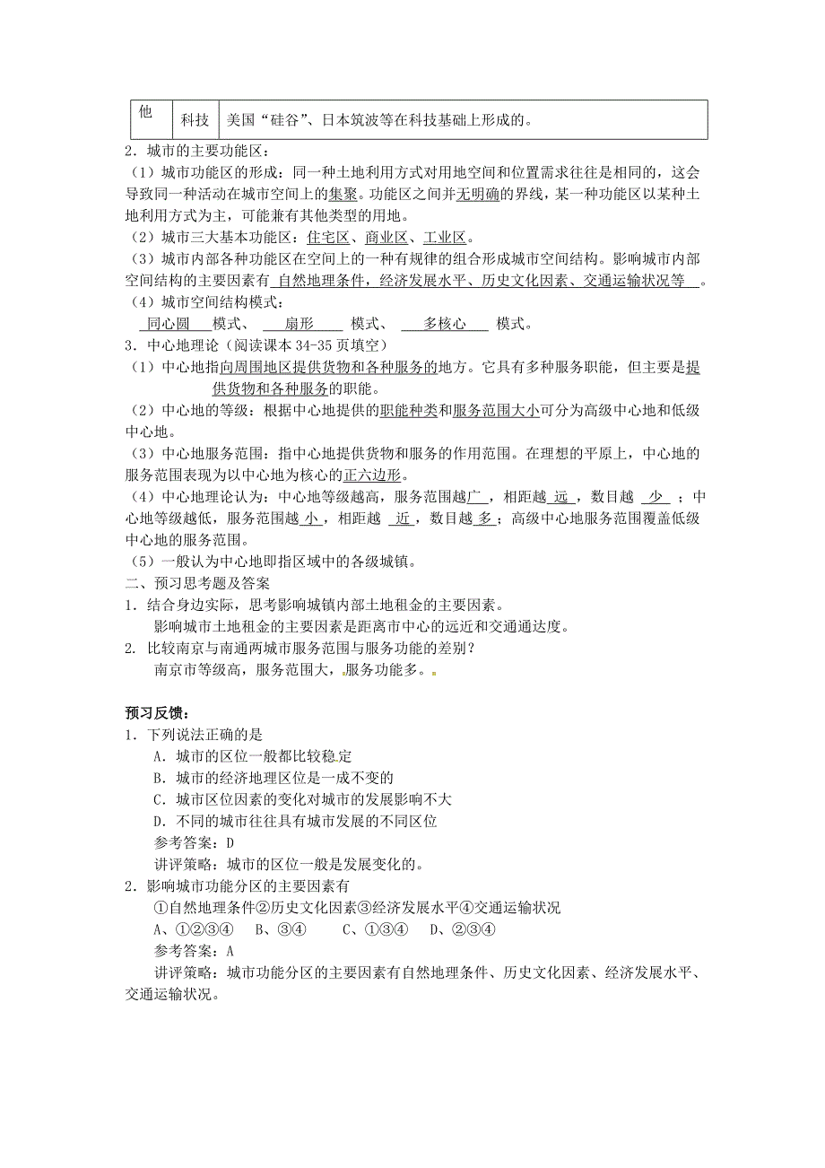 江苏海安实验中学高中地理2.1城空间结构学案湘教必修2 1.doc_第2页