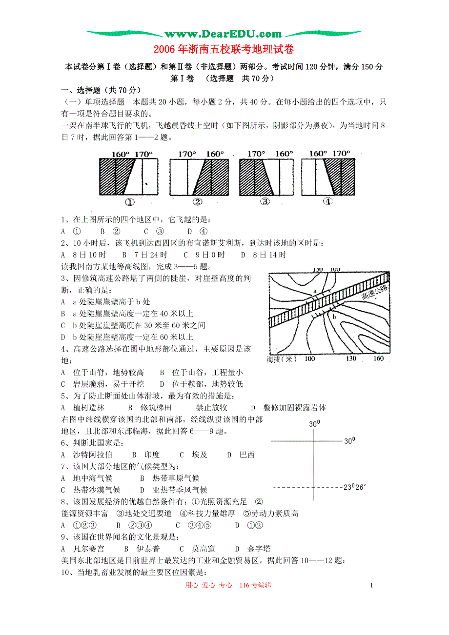 浙南五校联考地理.doc_第1页